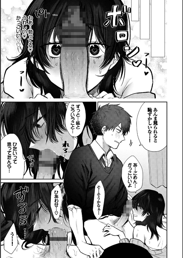 わがままぷらとにっく【デジタル特装版】_13枚目の画像